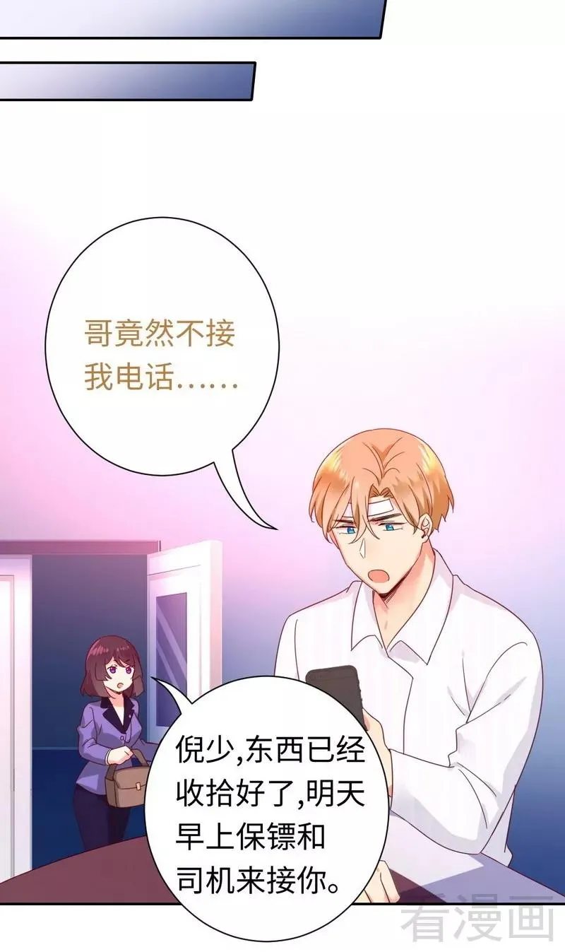 第83话 欺骗 第16页