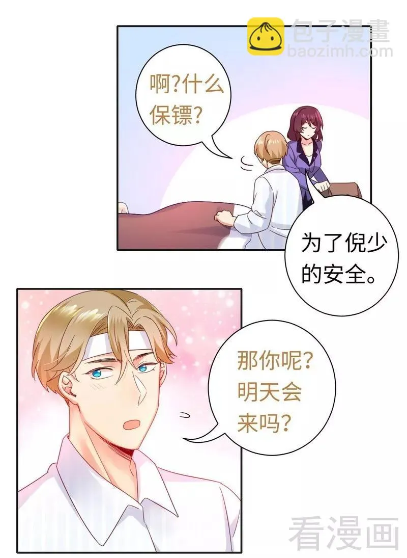 第83话 欺骗 第17页