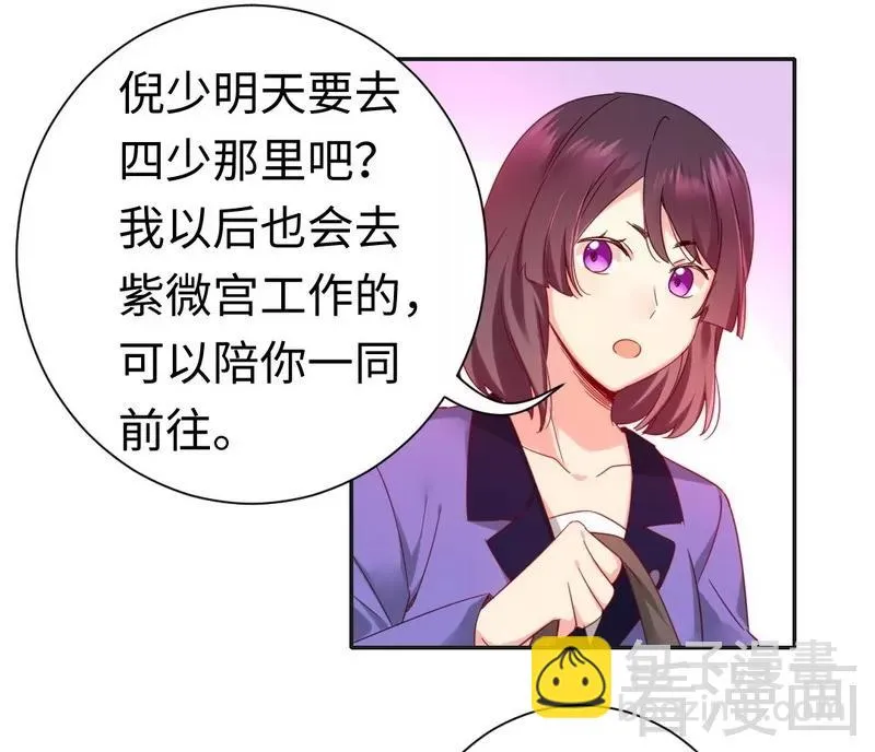 第83话 欺骗 第18页