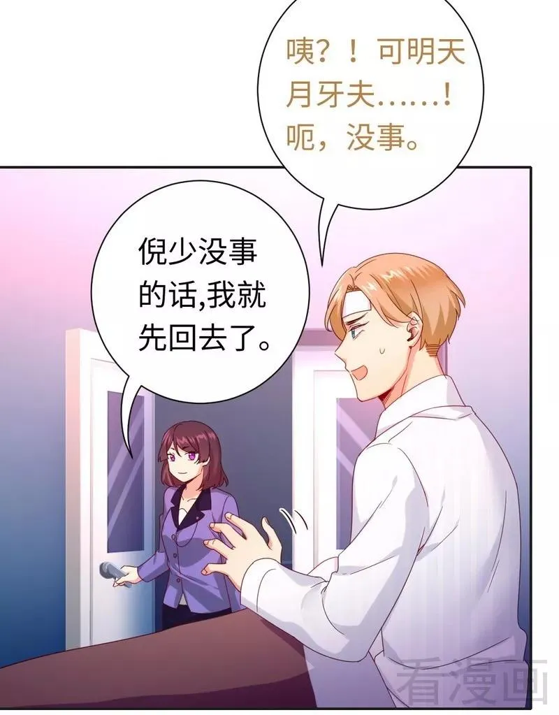 第83话 欺骗 第19页