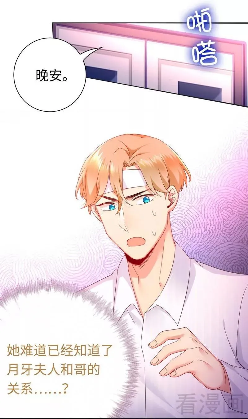 第83话 欺骗 第20页