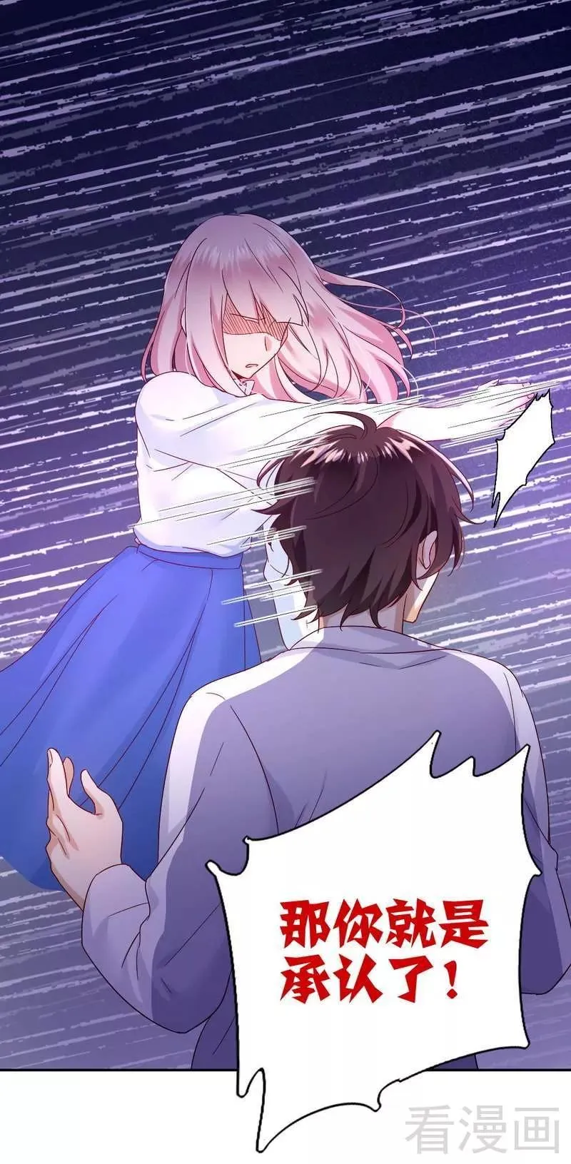 第83话 欺骗 第24页