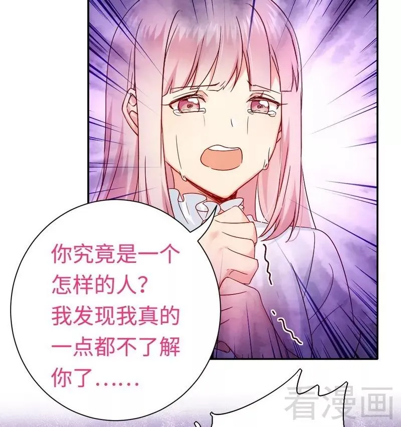 第83话 欺骗 第26页