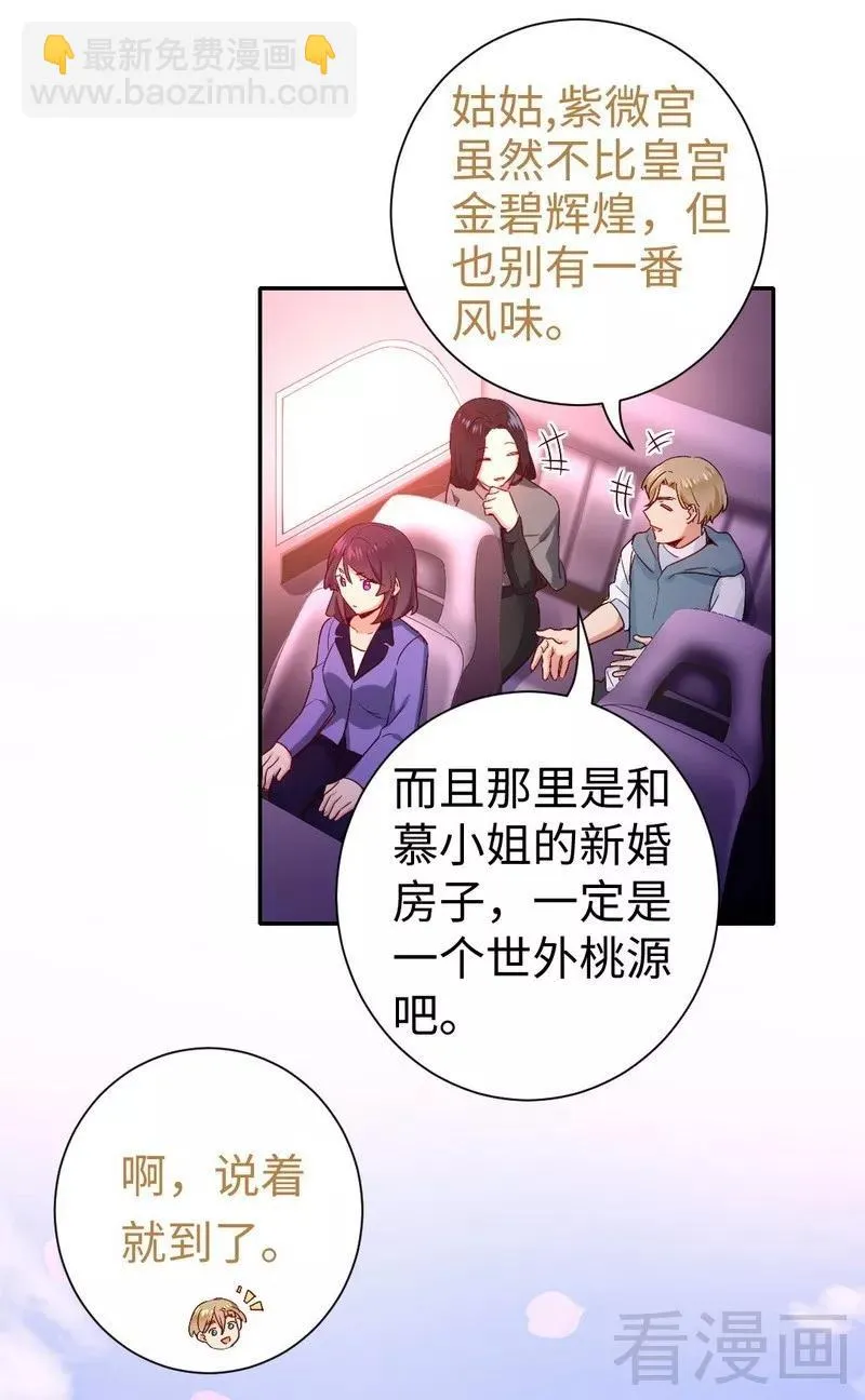 第84话 坚决分手 第9页