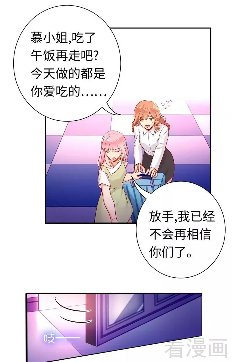 第84话 坚决分手 第13页
