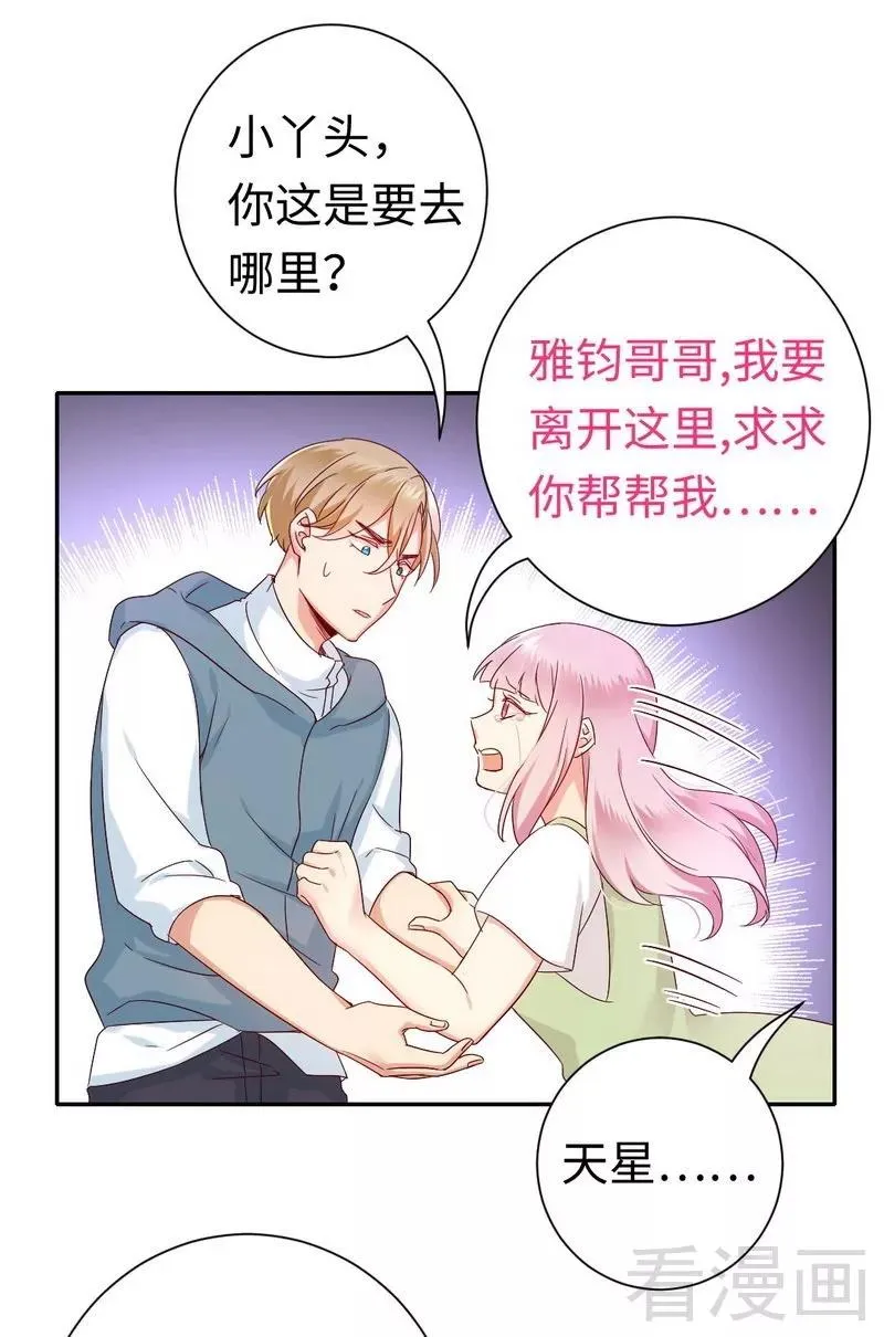 第84话 坚决分手 第15页