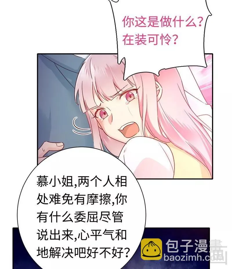 第84话 坚决分手 第18页