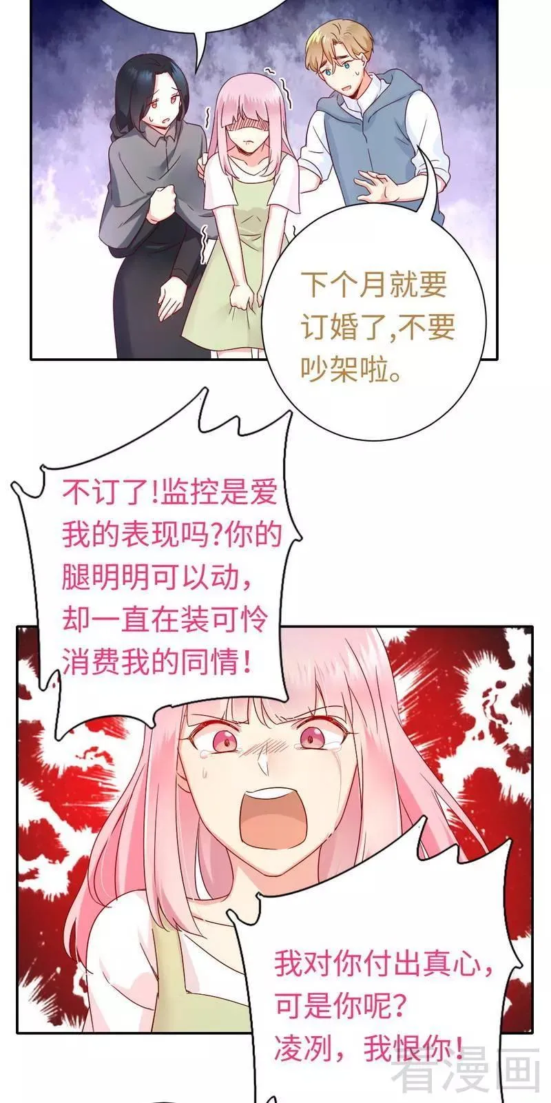 第84话 坚决分手 第19页
