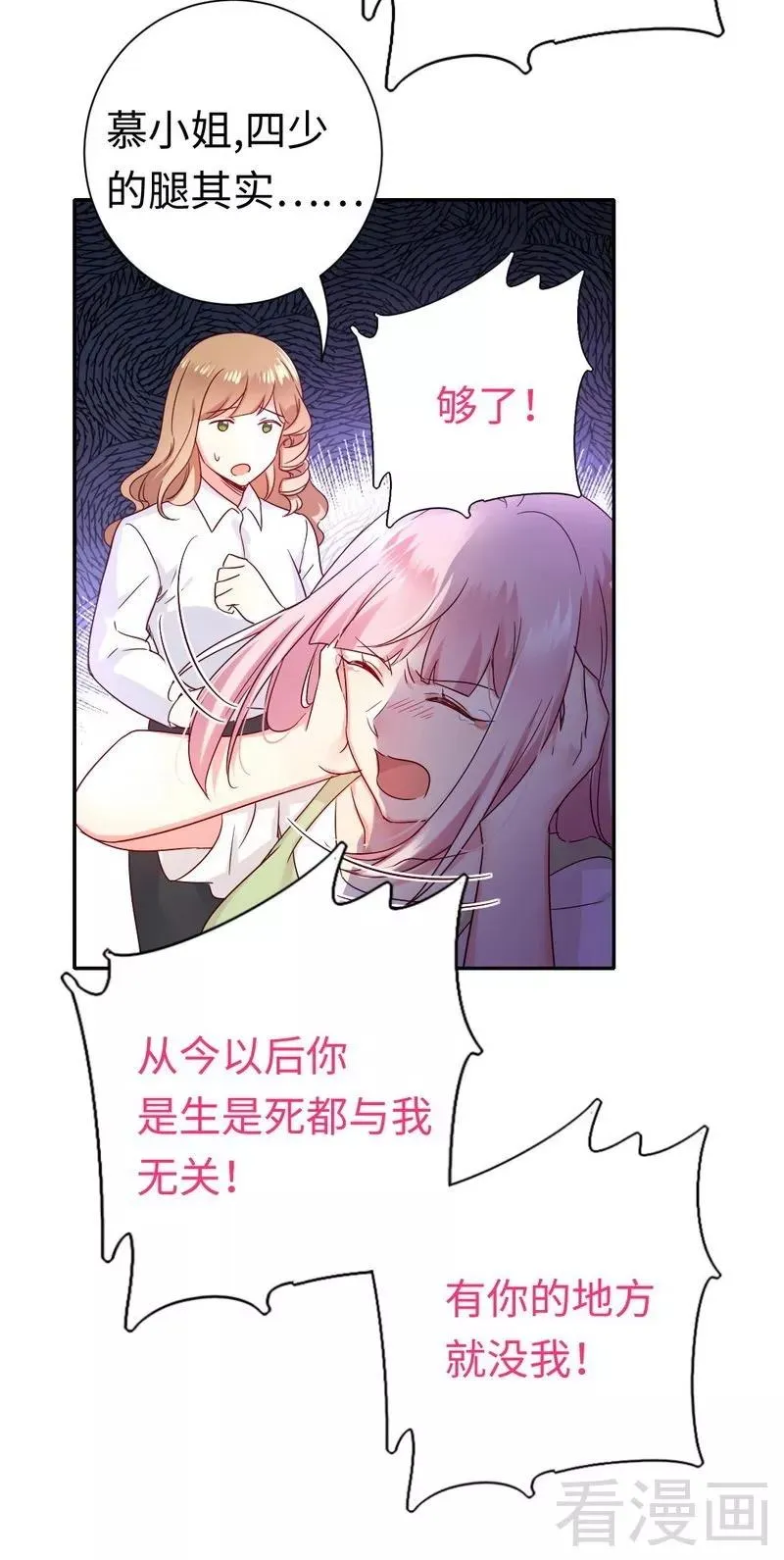 第84话 坚决分手 第20页