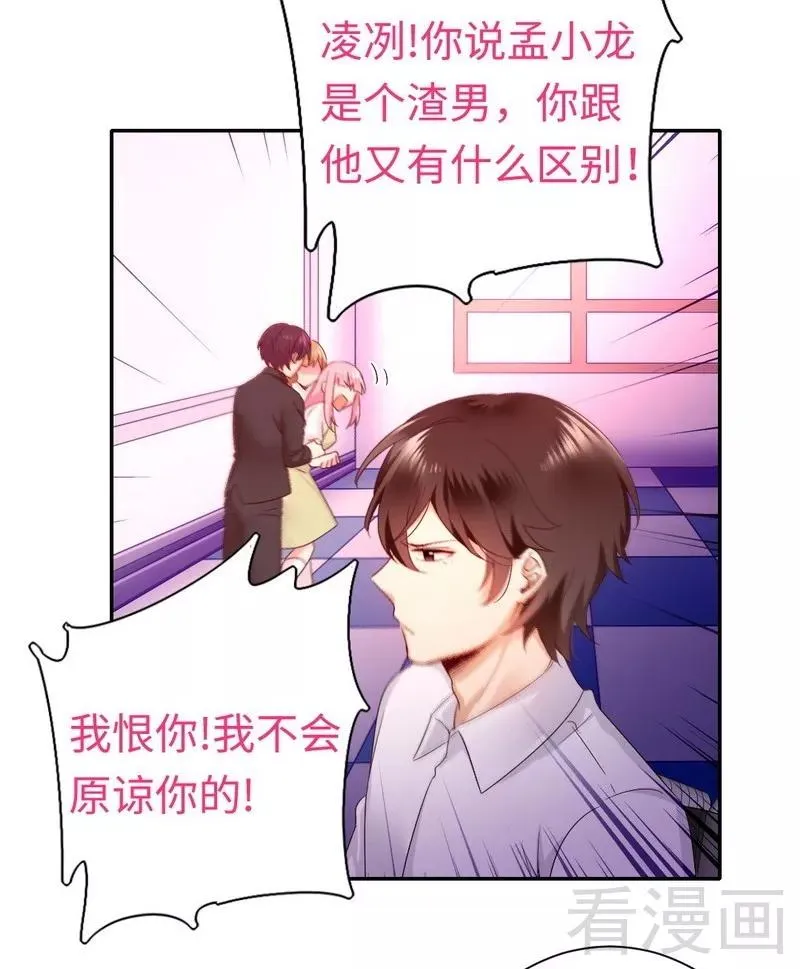 第84话 坚决分手 第24页