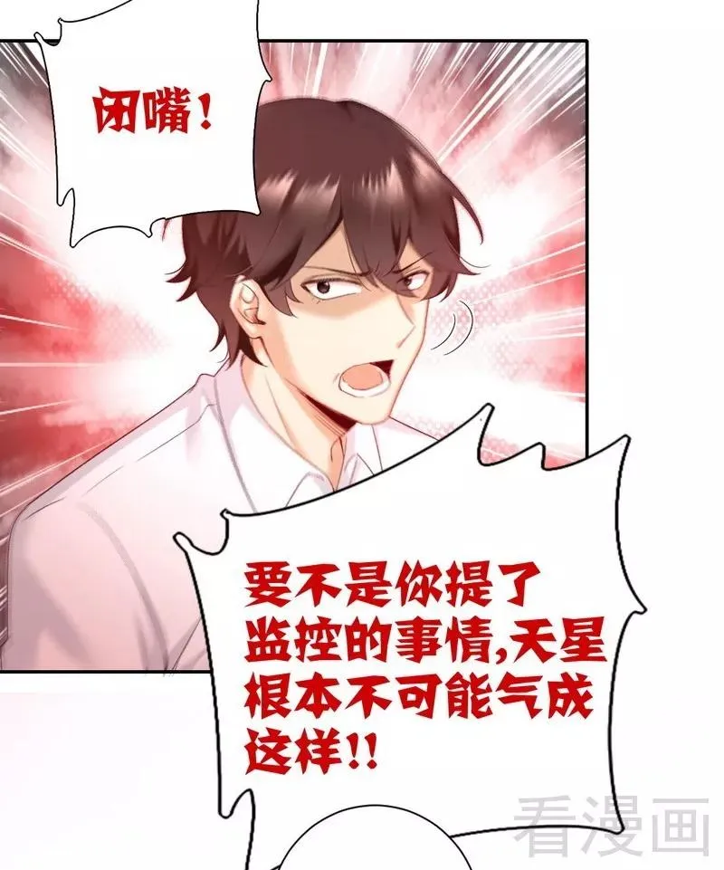 第84话 坚决分手 第26页