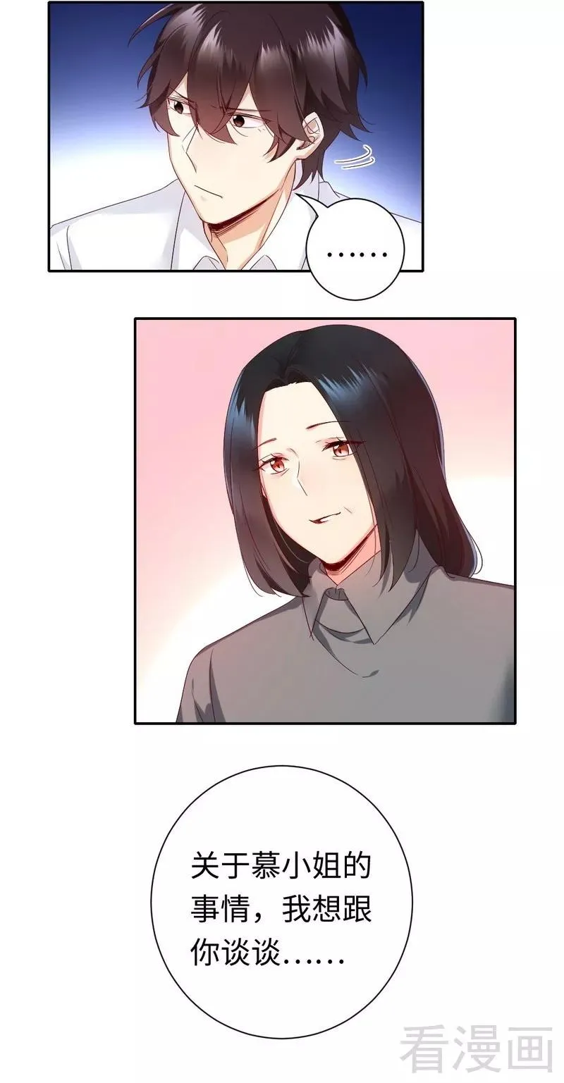 第84话 坚决分手 第28页