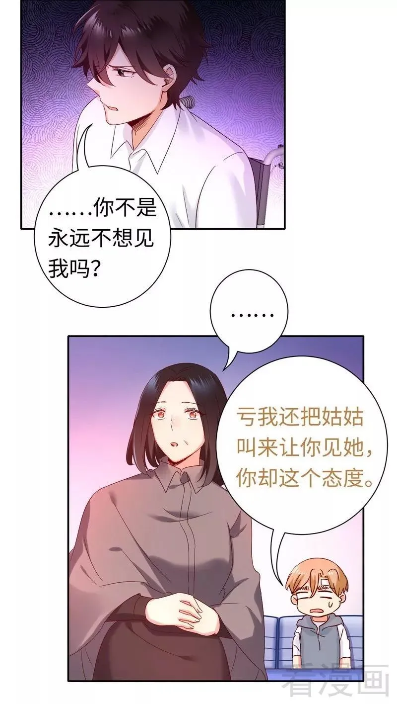 第85话 完美的人 第3页