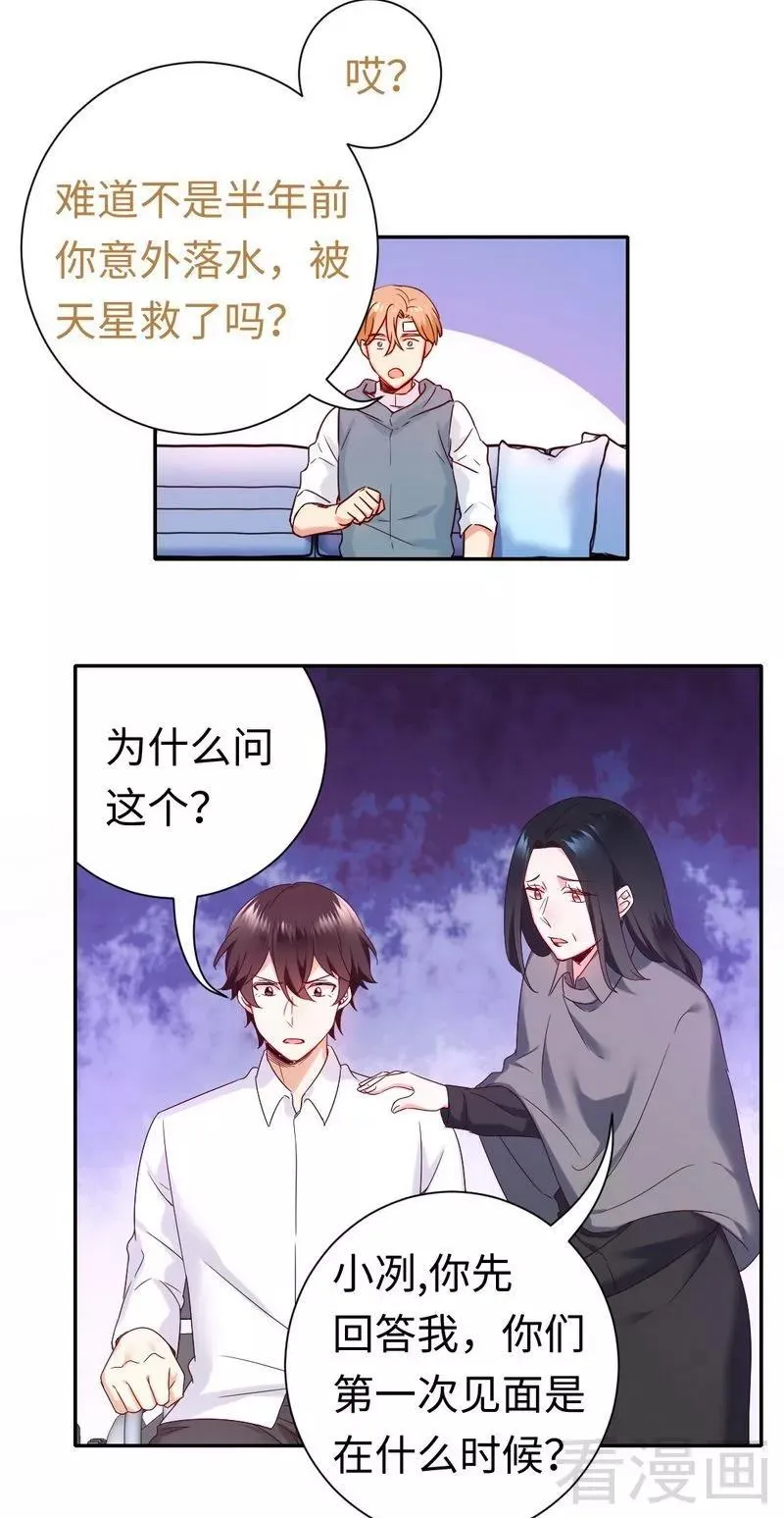 第85话 完美的人 第6页