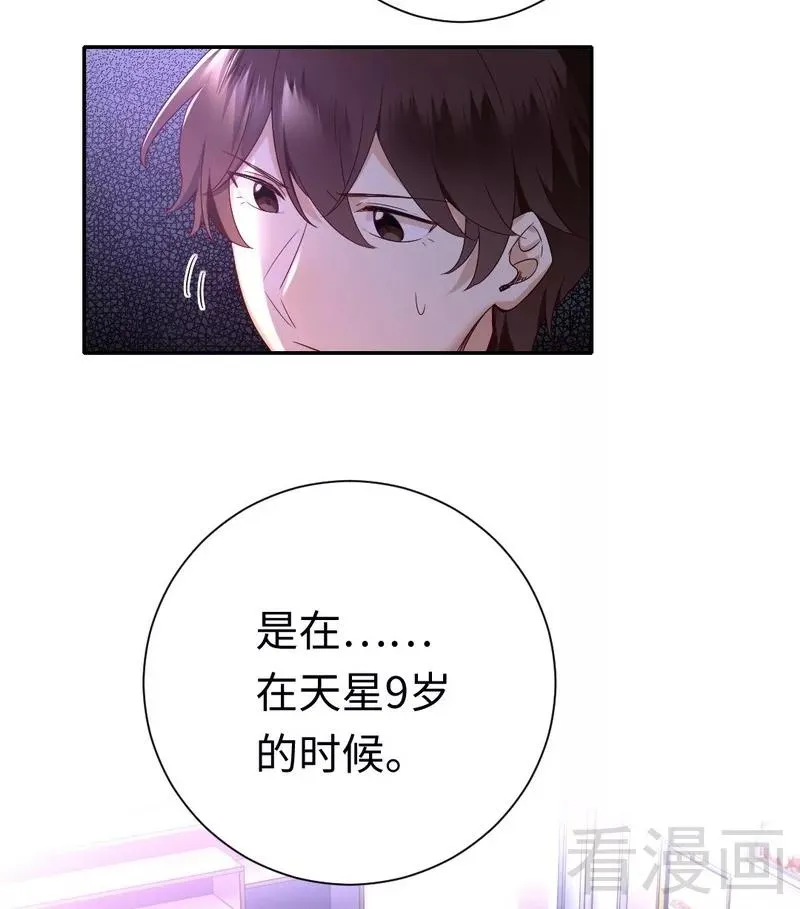 第85话 完美的人 第7页