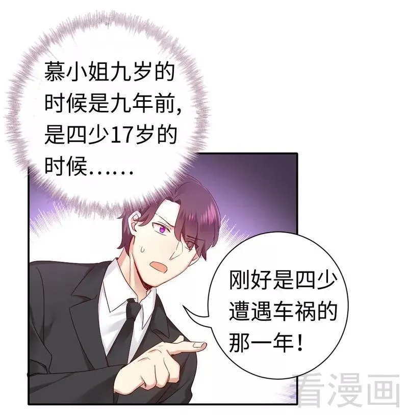 第85话 完美的人 第9页