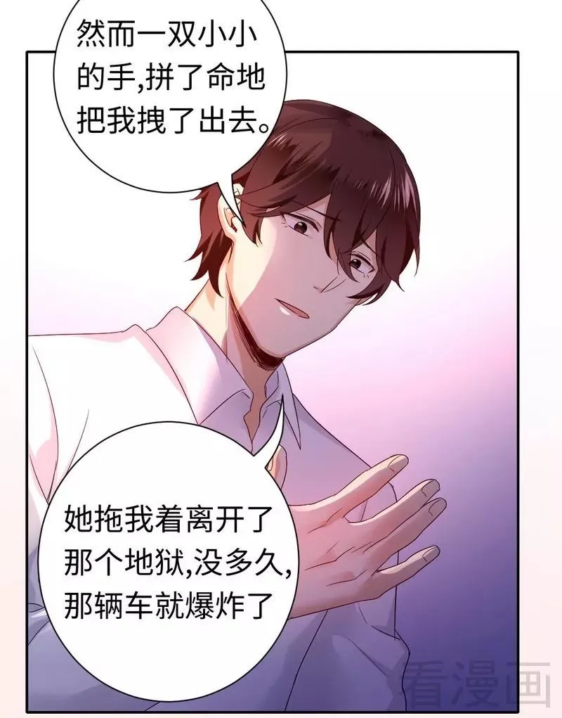 第85话 完美的人 第12页
