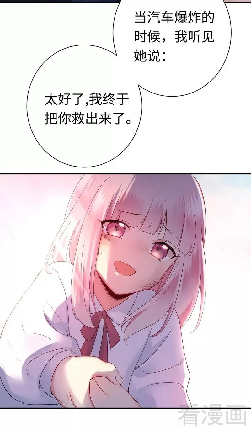 第85话 完美的人 第15页
