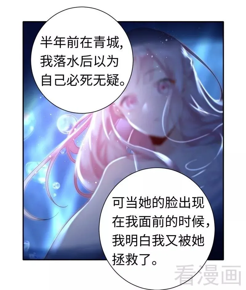 第85话 完美的人 第16页