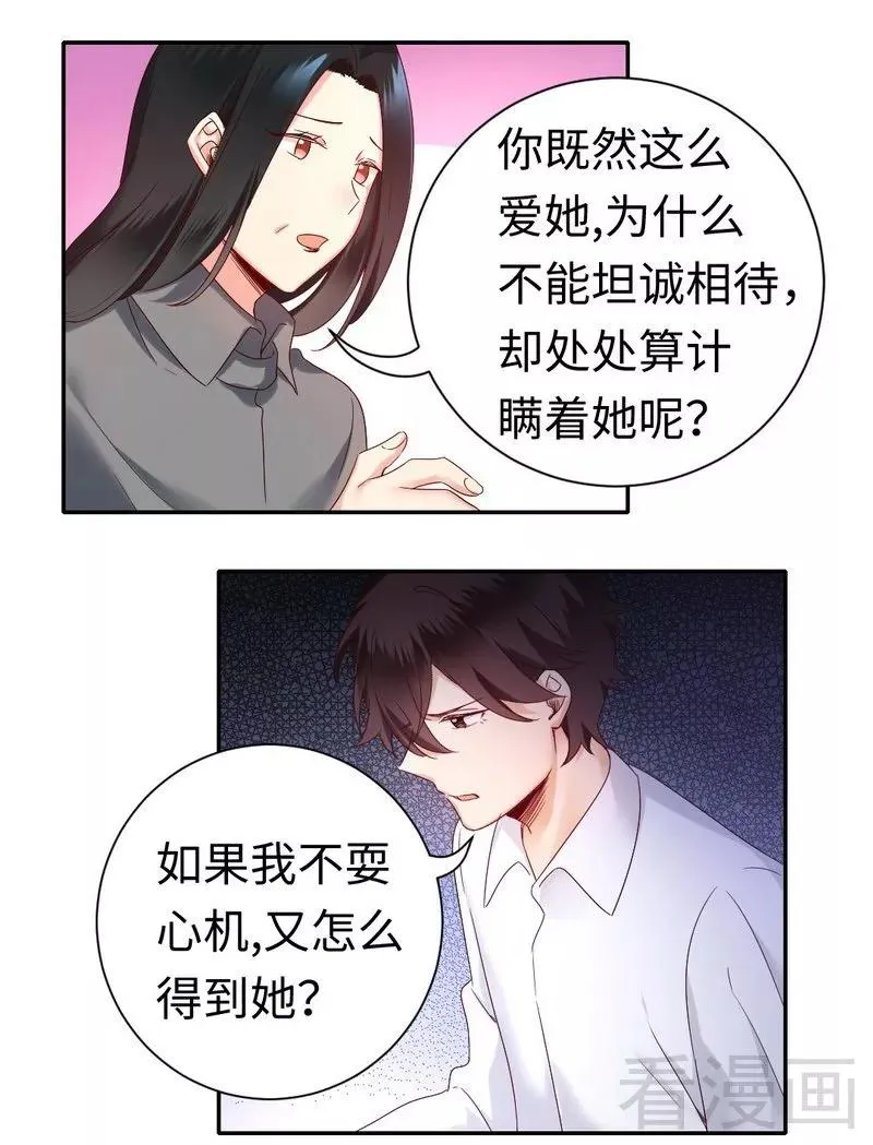 第85话 完美的人 第18页