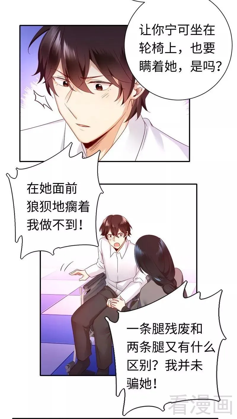 第85话 完美的人 第20页