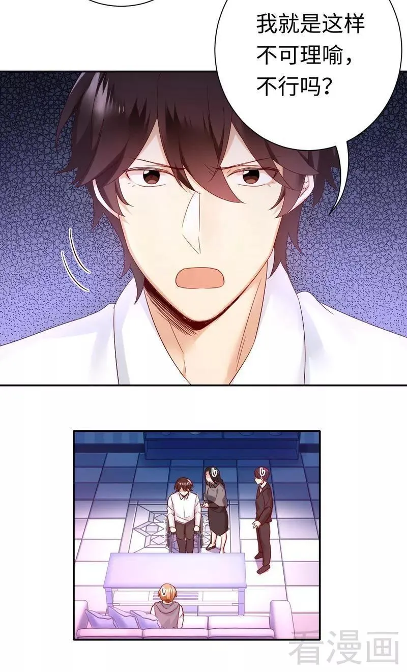 第85话 完美的人 第22页
