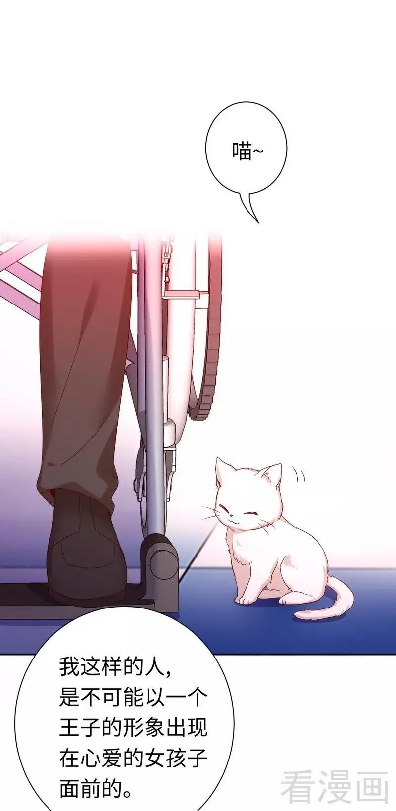 第85话 完美的人 第23页