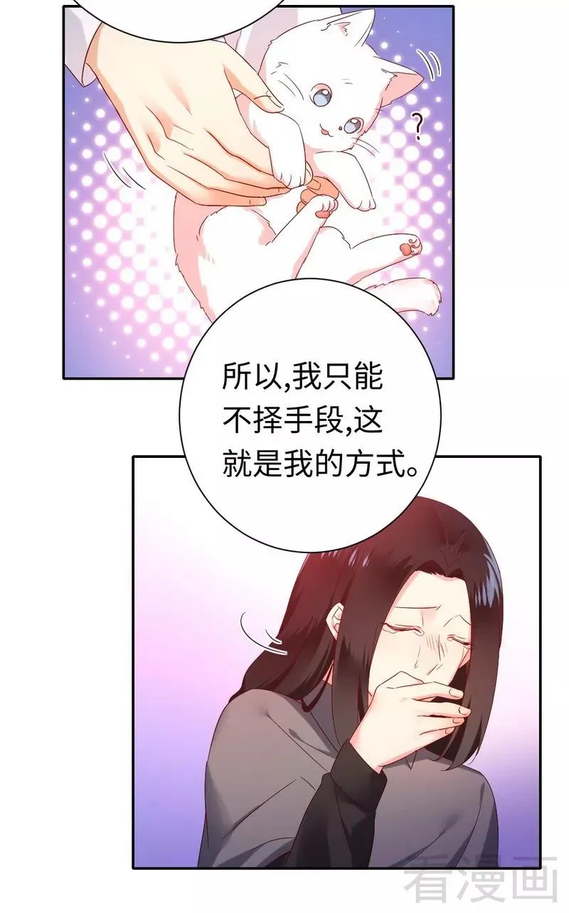 第85话 完美的人 第24页