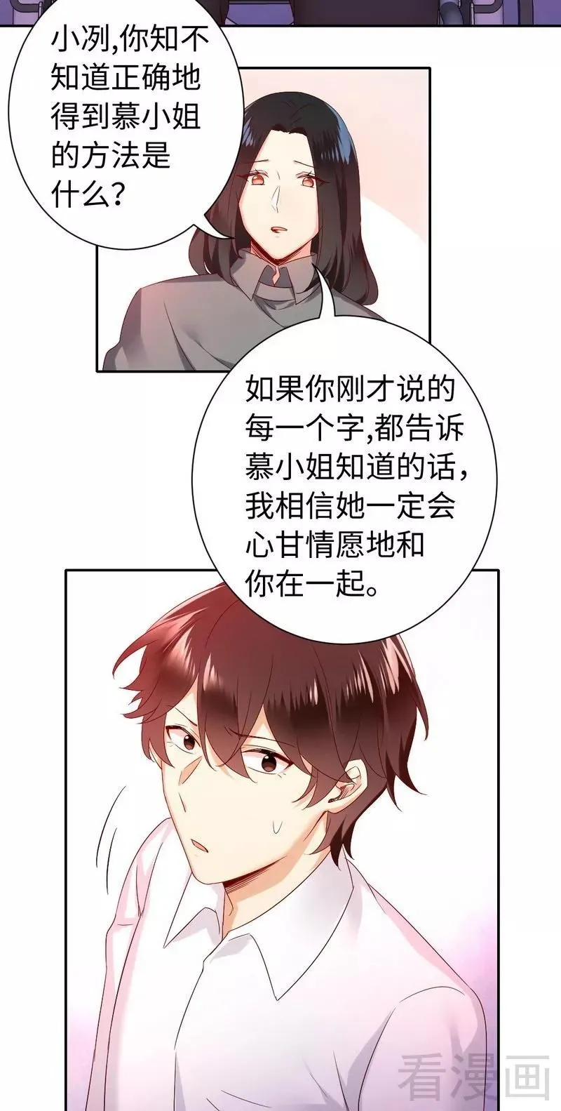 第85话 完美的人 第26页