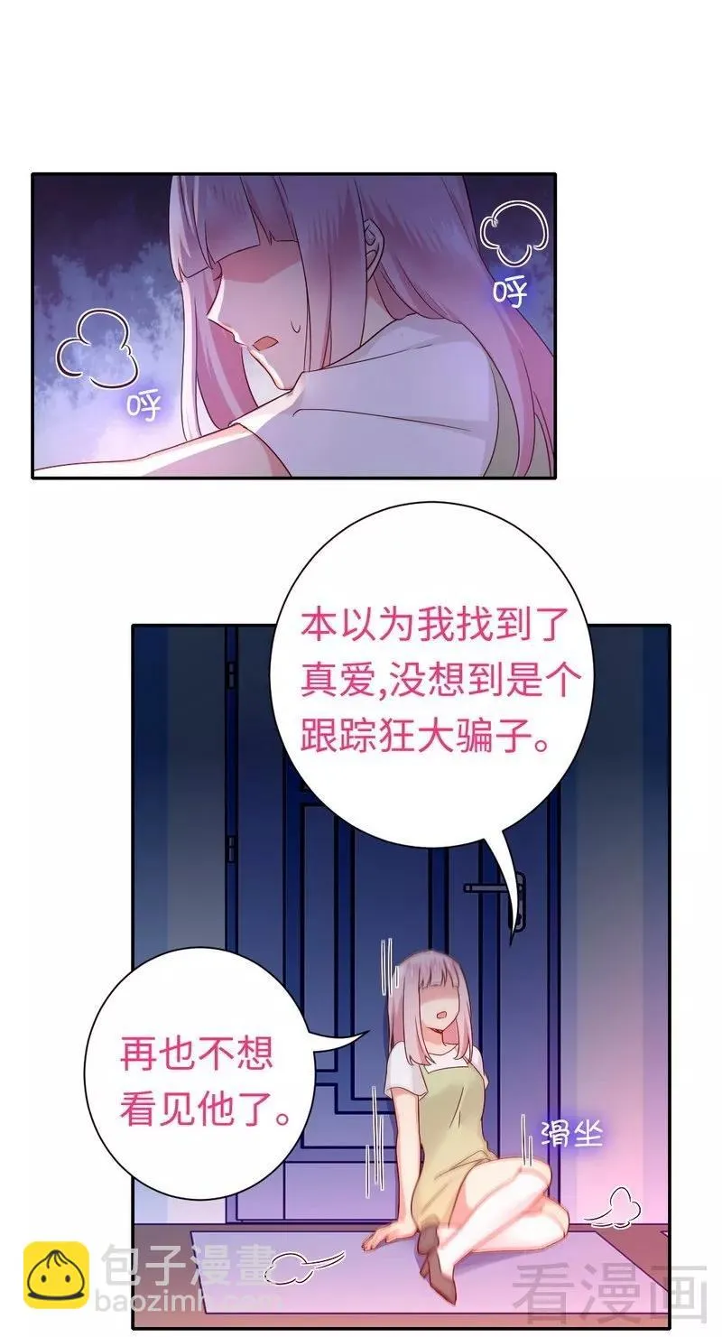 第86话 那么爱你 第3页