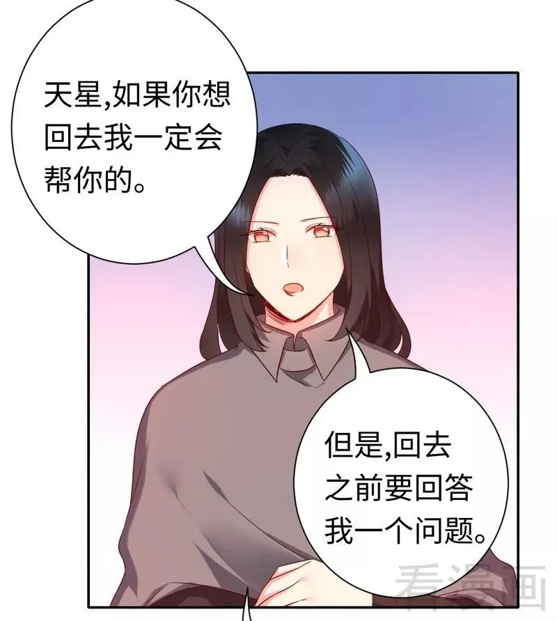 第86话 那么爱你 第13页