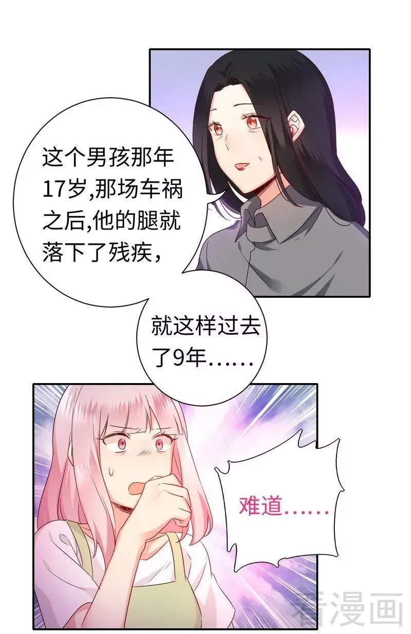 第86话 那么爱你 第15页