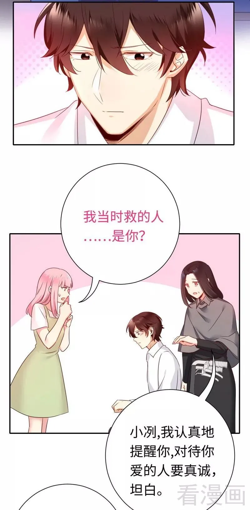 第86话 那么爱你 第17页