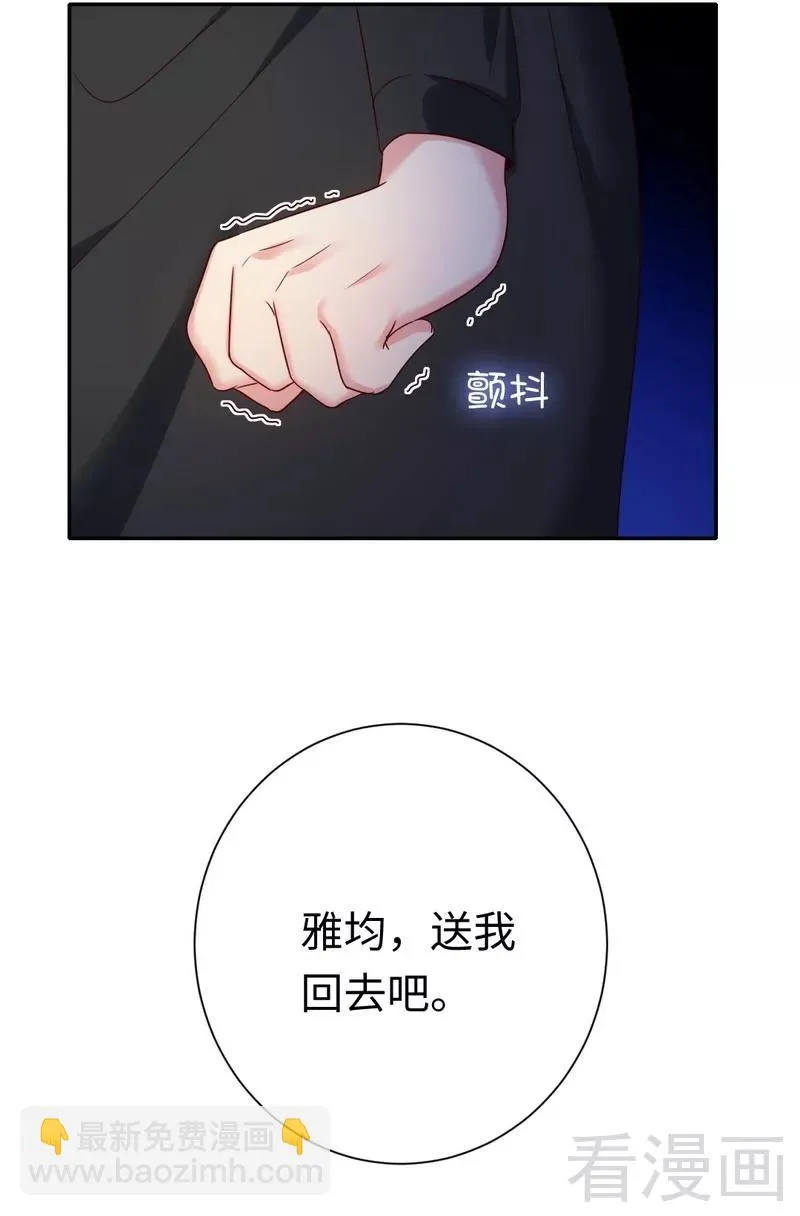 第86话 那么爱你 第24页