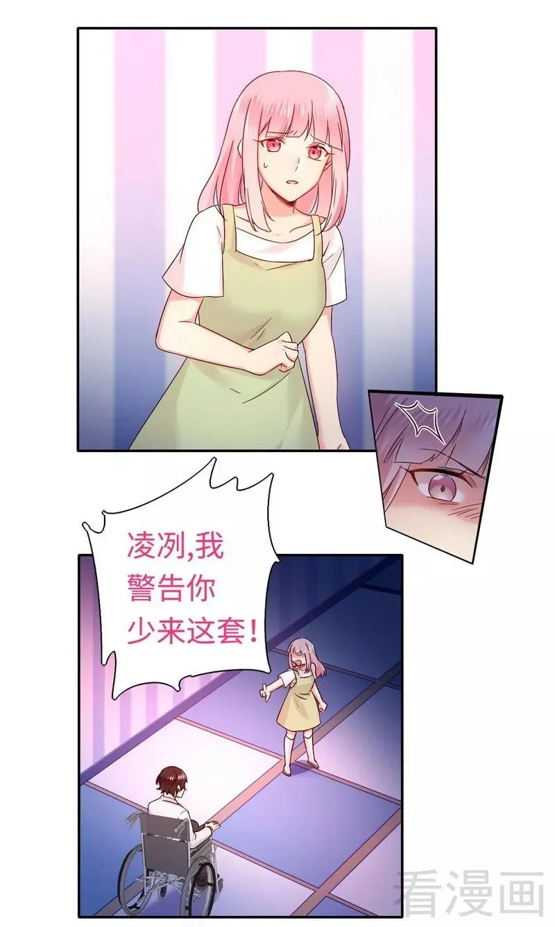 第87话 当然是选择原谅他 第3页