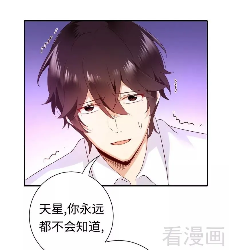 第87话 当然是选择原谅他 第8页
