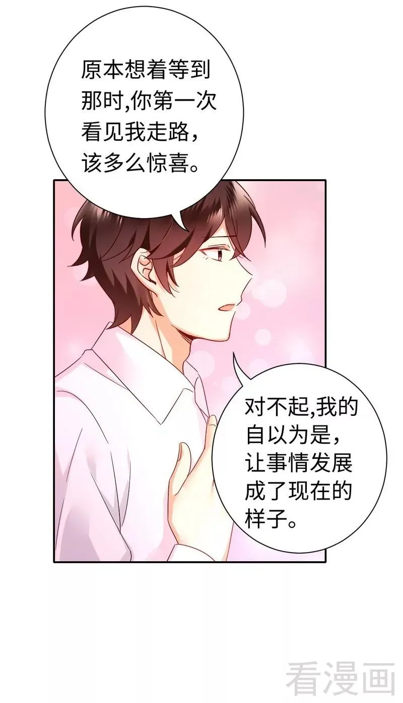 第87话 当然是选择原谅他 第16页