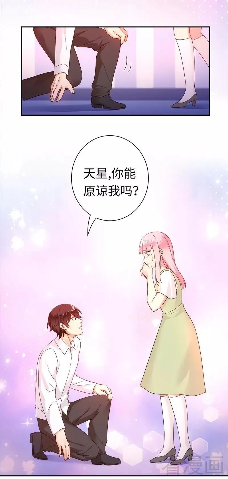 第87话 当然是选择原谅他 第17页