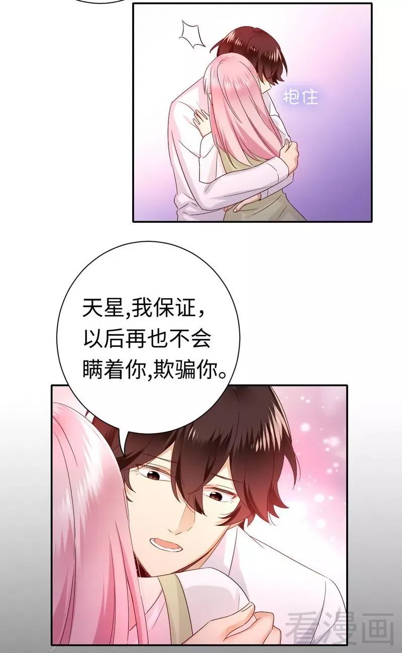 第87话 当然是选择原谅他 第19页