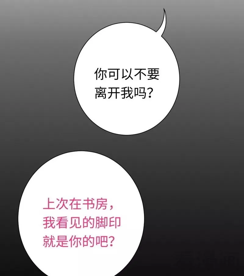 第87话 当然是选择原谅他 第20页