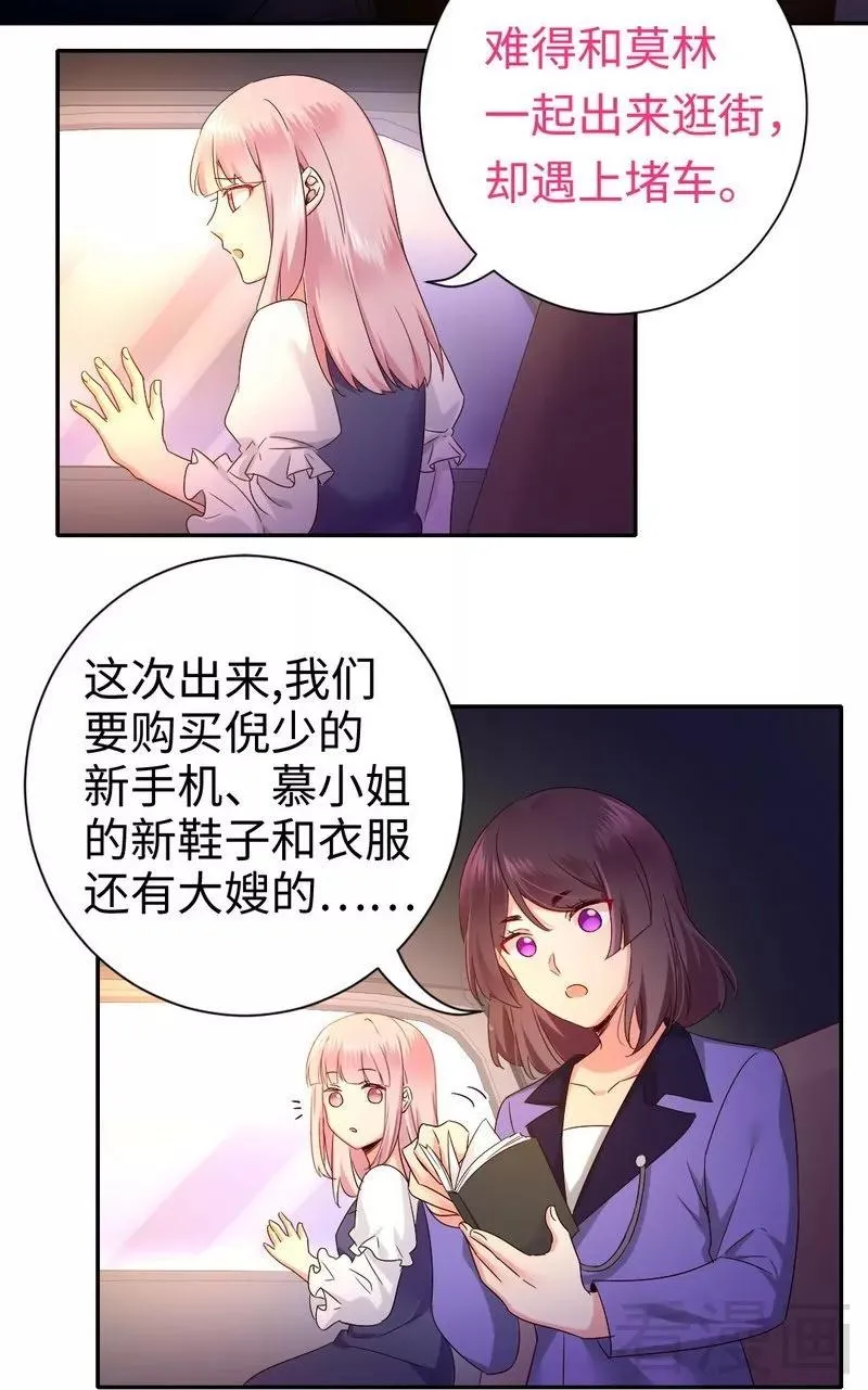 第88话 有人来访 第3页