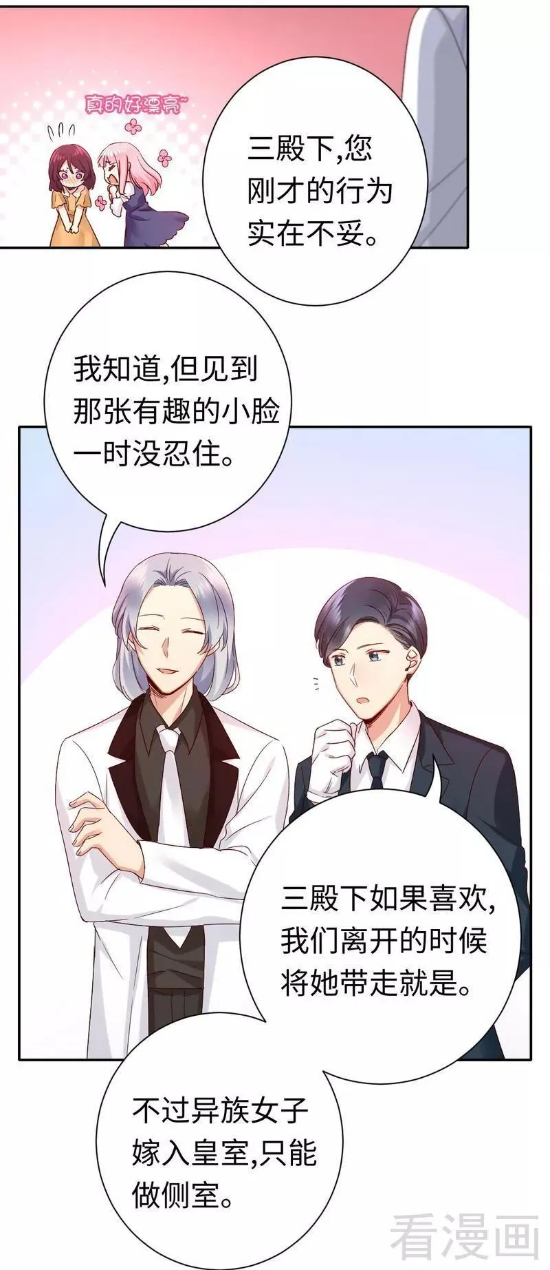 第88话 有人来访 第18页