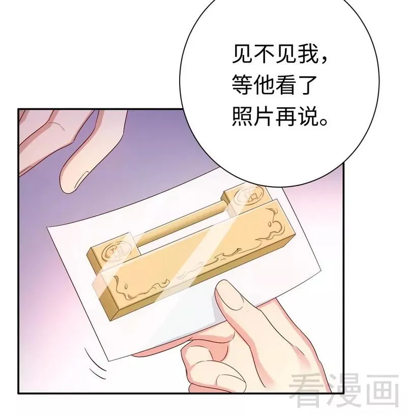 第89话 神秘的锁 第6页