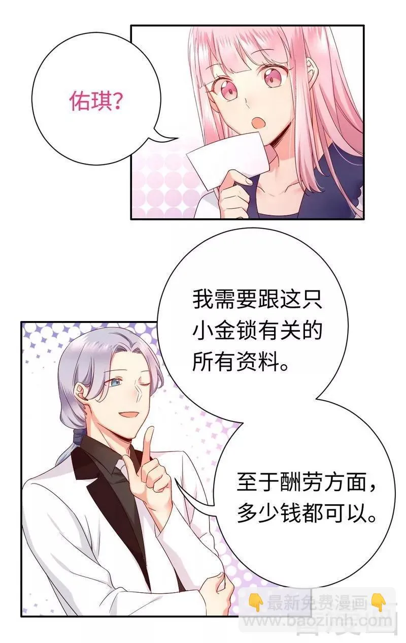第89话 神秘的锁 第7页