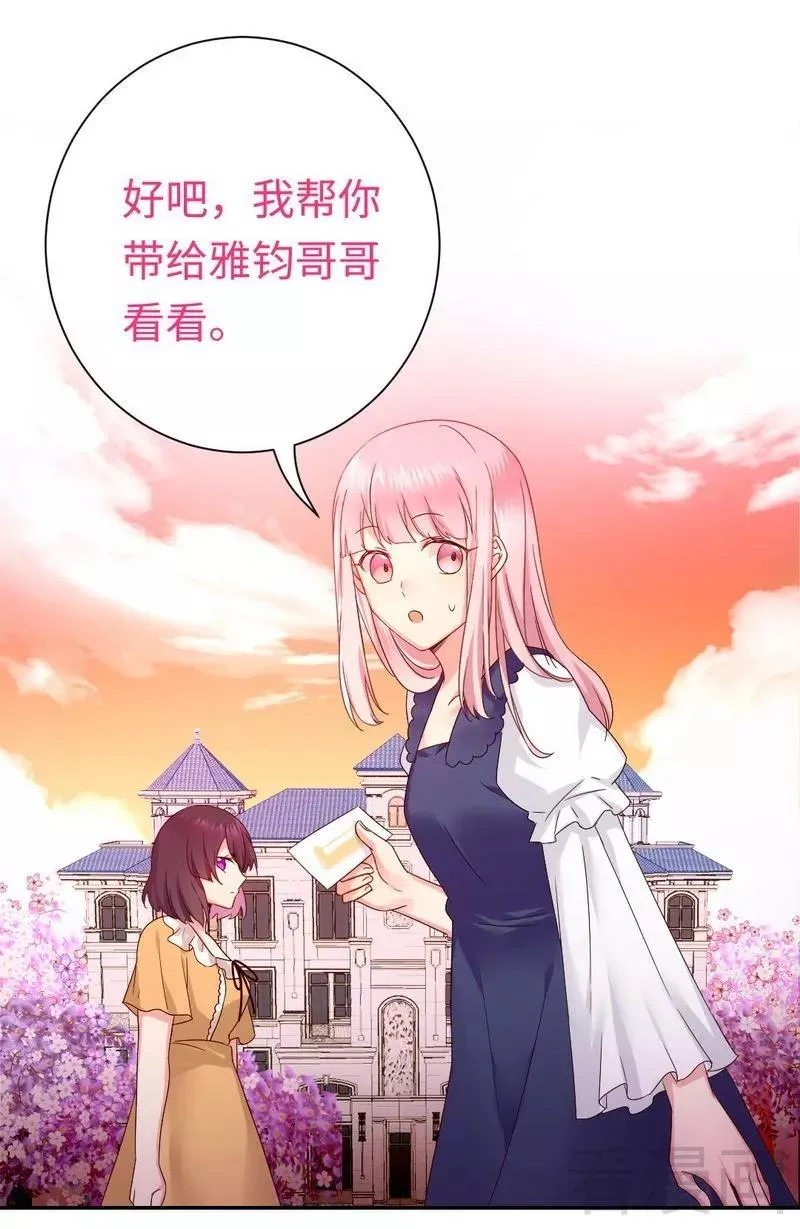 第89话 神秘的锁 第8页