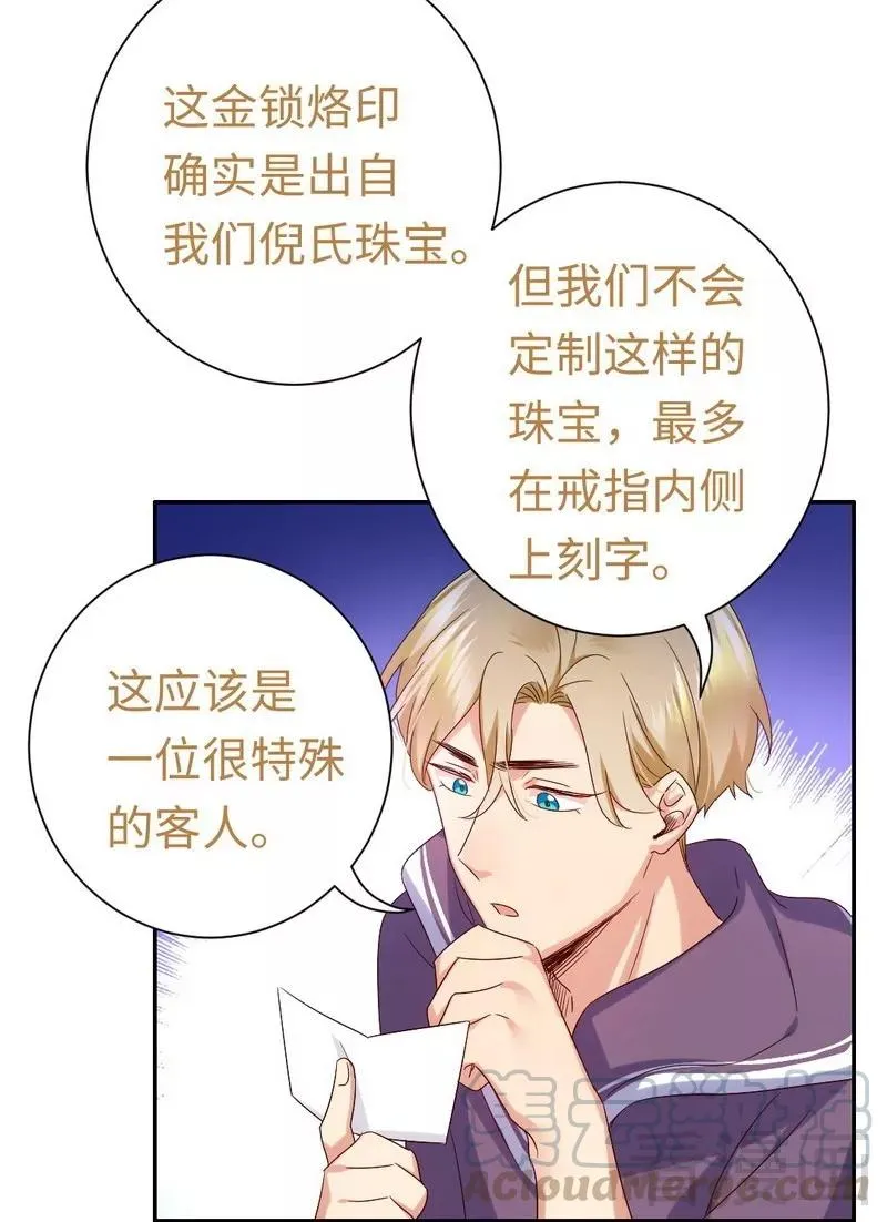 第89话 神秘的锁 第21页