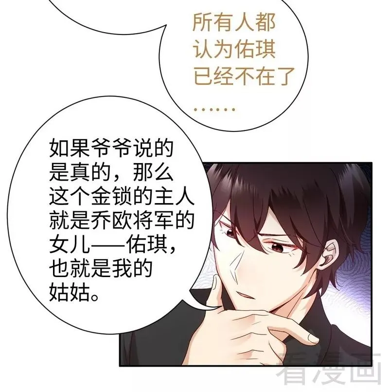第89话 神秘的锁 第30页