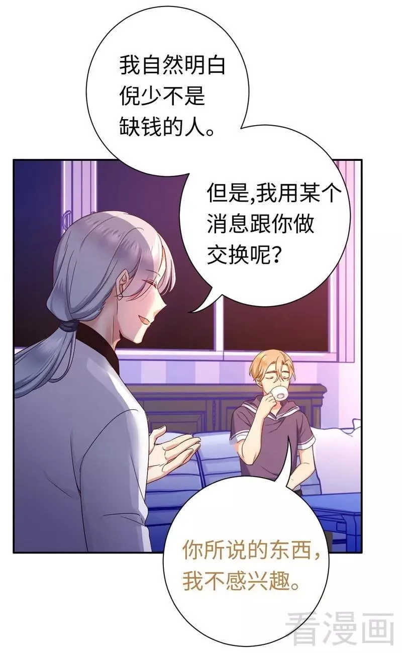 第90话 三皇子 第6页