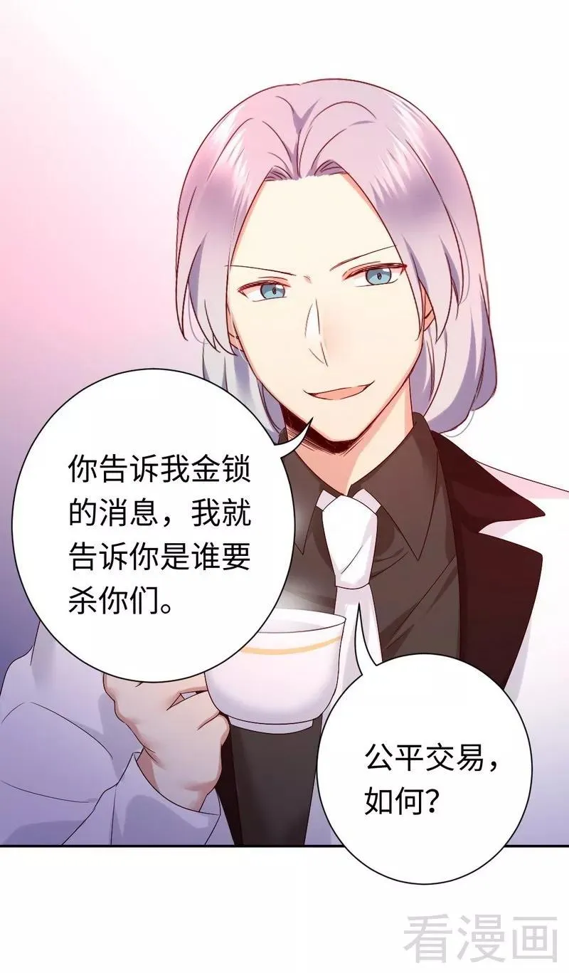 第90话 三皇子 第9页