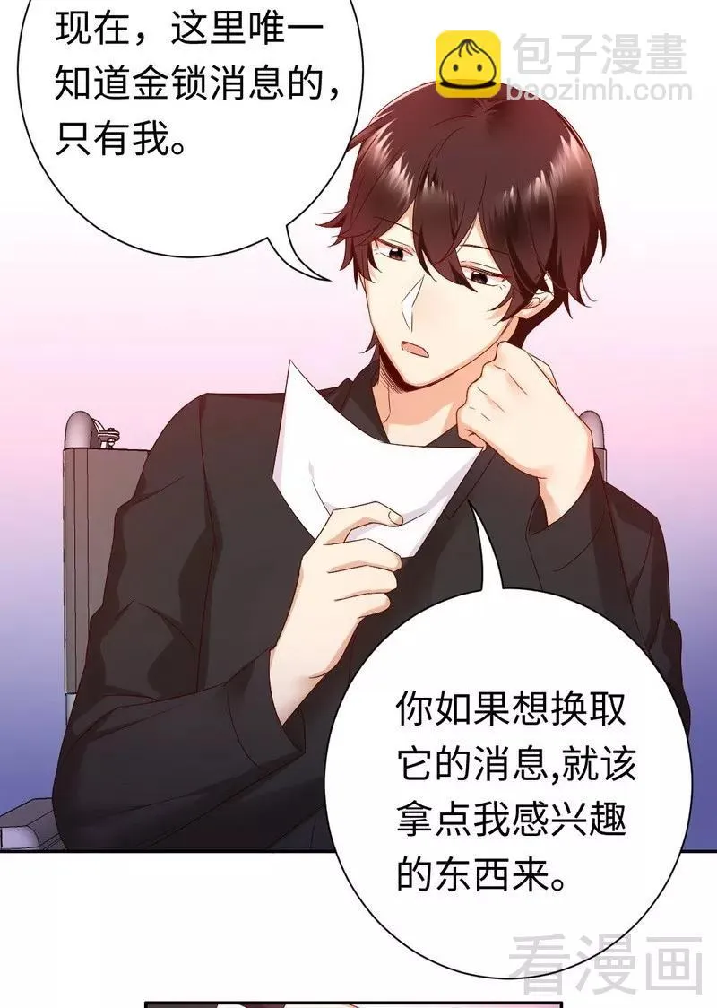 第90话 三皇子 第12页